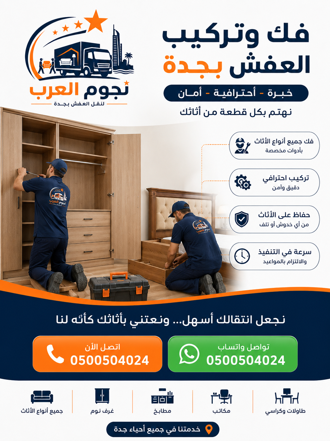 فك وتركيب العفش بجدة