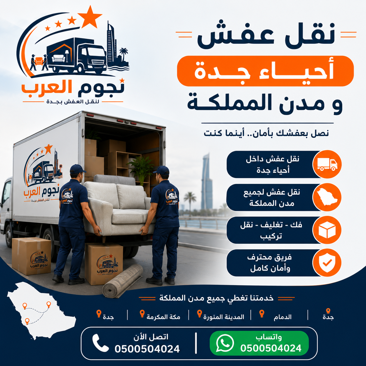 نقل عفش جدة