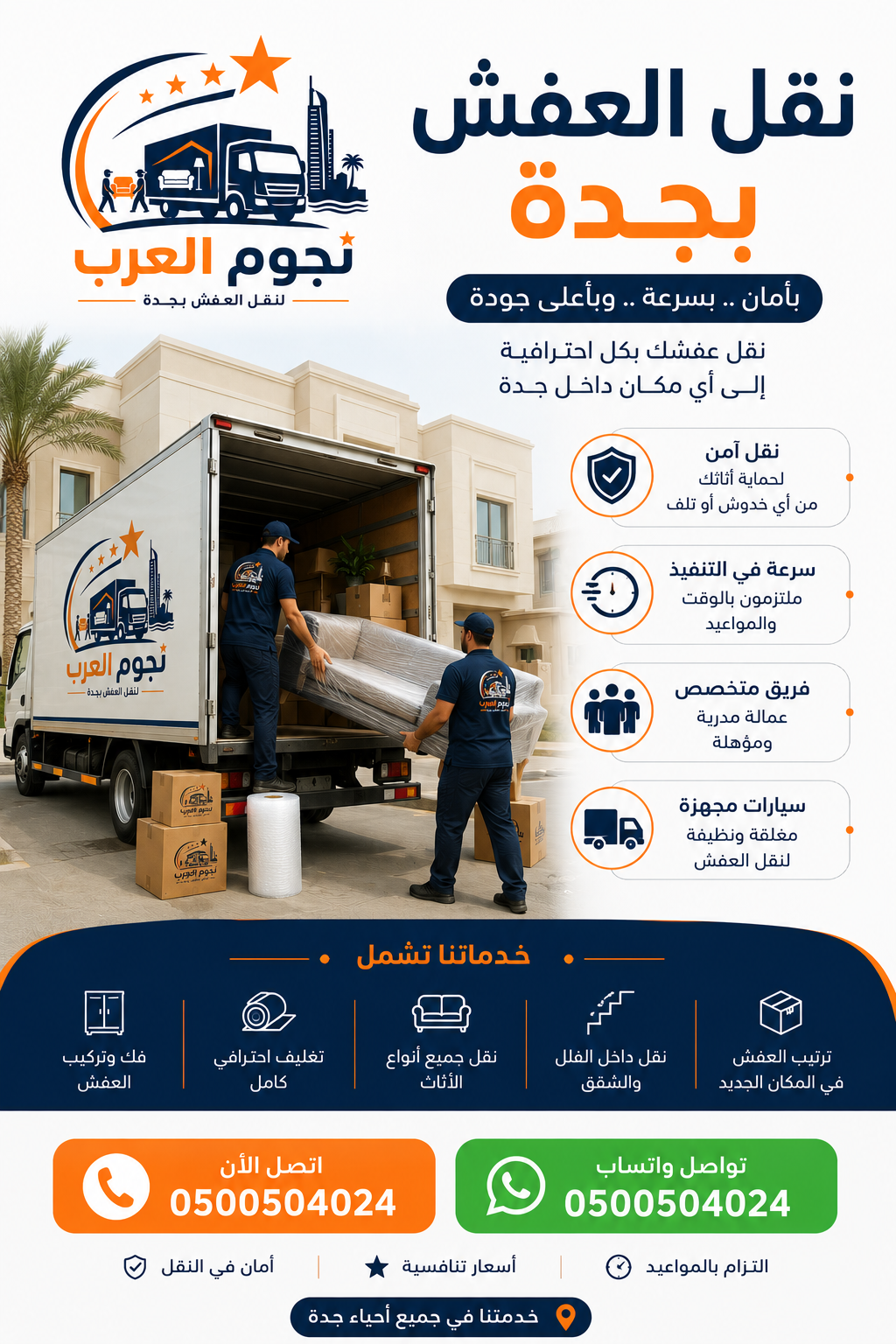 نقل عفش جدة