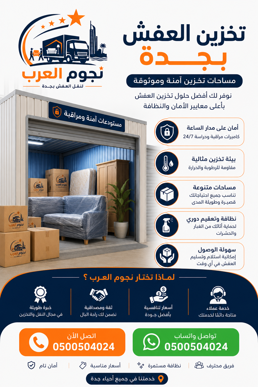 تخزين العفش بجدة